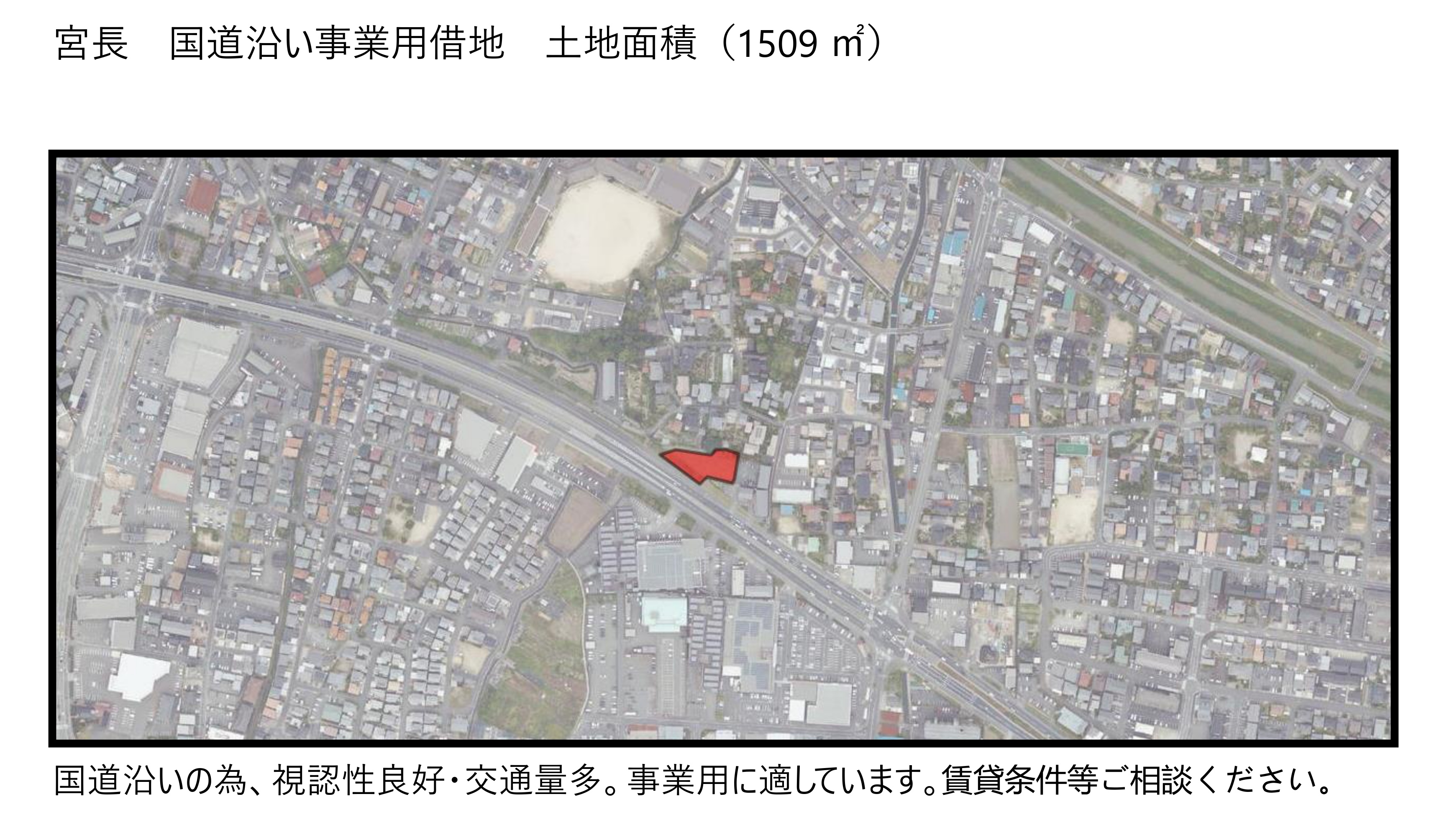 鳥取市宮長・国道沿い 事業用借地